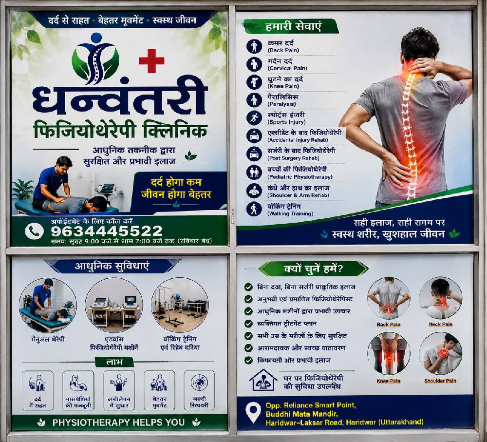 Dhanvantri Physiotherapy Clinic